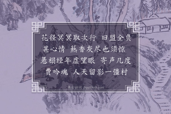 陈曾寿《浣溪沙····阅彊村词，忆及望予南归，悬榻以待者经岁，中间数寄词相问，凄然有作》