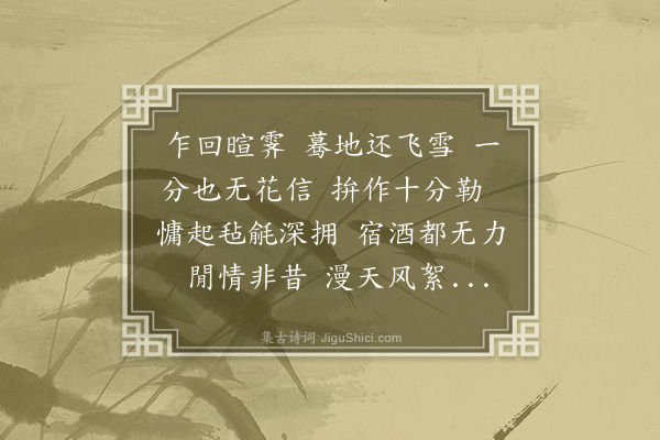 陈曾寿《六么令····花朝，次愔仲韵》