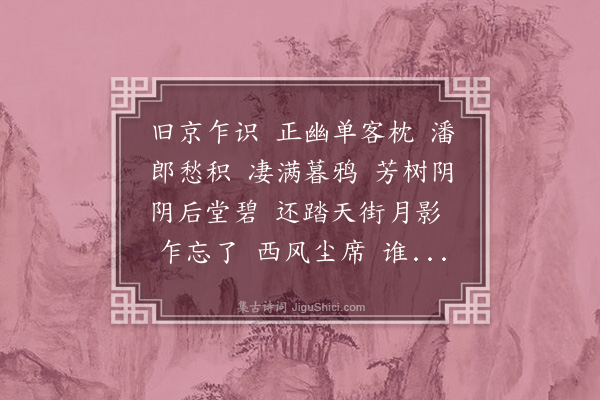 陈曾寿《暗香····壬子寄巢云》