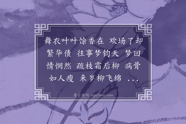 吕碧城《菩萨蛮》