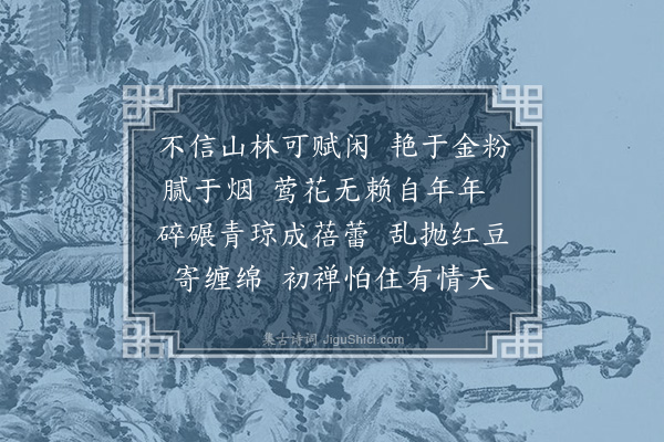 吕碧城《浣溪沙》