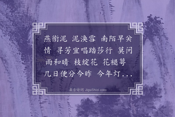 吕碧城《喜迁莺令》