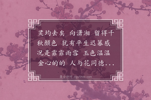 汪精卫《百字令·水仙花》