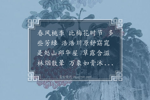 汪精卫《百字令·流徽榭即事》