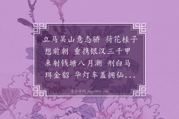 吴梅《鹧鸪天·其二·咏史三首》