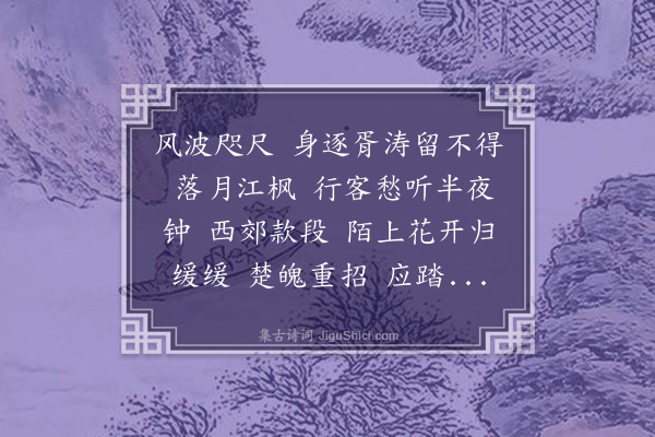 吴梅《减字木兰花·过胥江有悼》