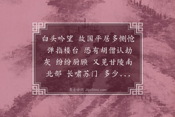 吴梅《减字木兰花二首·其二》