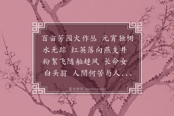 乔大壮《鹧鸪天·其二·四首》