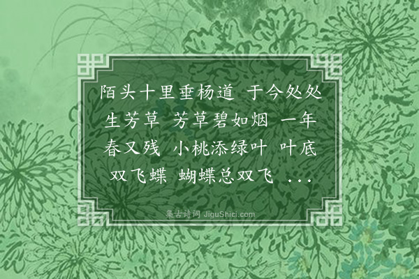 胡先骕《菩萨蛮十首·其九·仿温助教体》