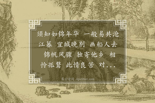 刘凤梧《水龙吟》