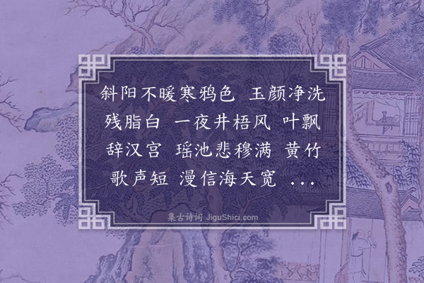 谢觐虞《菩萨蛮·其九》