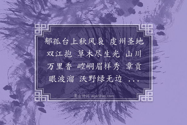 丰子恺《菩萨蛮·赣州》