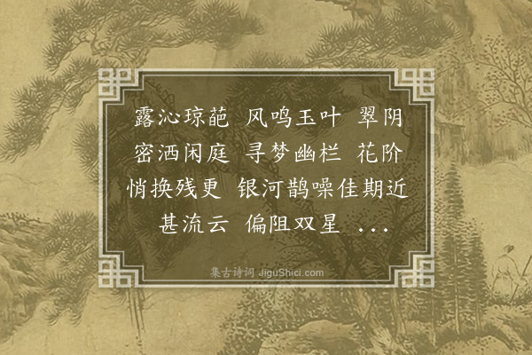 李冰若《高阳台》