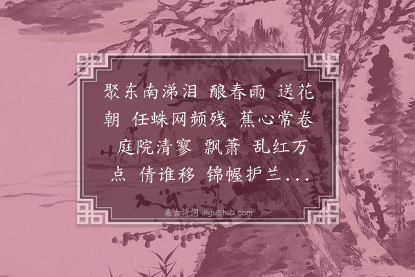 李冰若《木兰花慢》