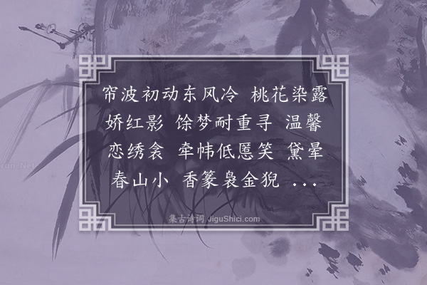 李冰若《菩萨蛮》