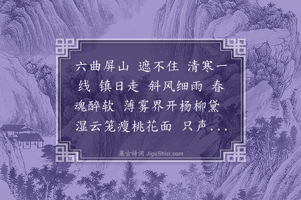 汪石青《满江红··坐雨》