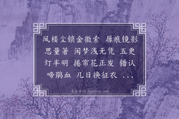 胡士莹《菩萨蛮》