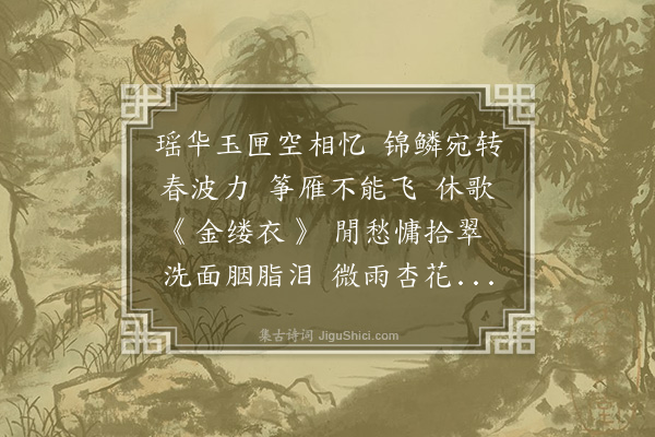 胡士莹《菩萨蛮·其一》