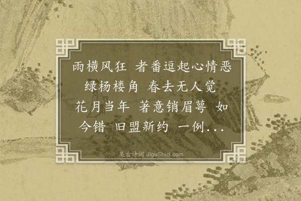 胡士莹《点绛唇》