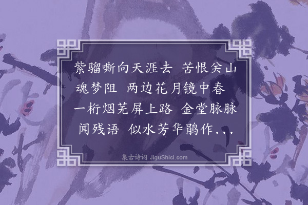 胡士莹《玉楼春·其一》