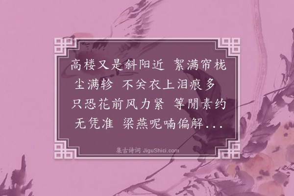 胡士莹《玉楼春·其二》