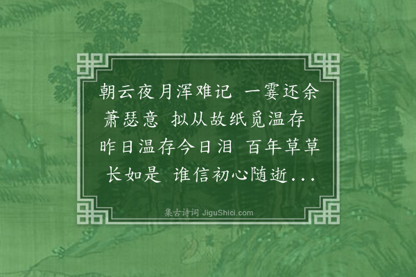 李祁《玉楼春》