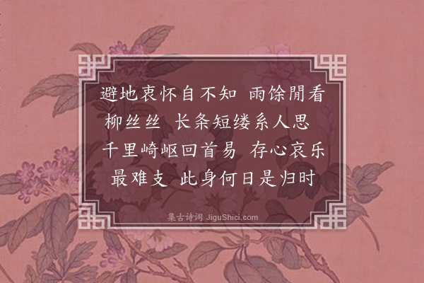 李祁《浣溪纱三首·其一》