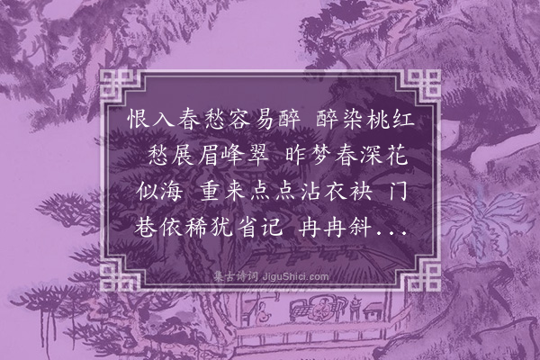 李祁《蝶恋花····桃花》