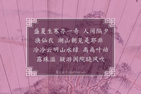 李祁《浣溪纱四首·其一》