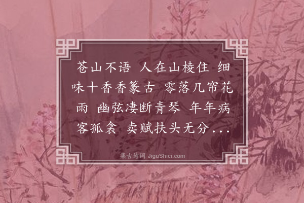 詹安泰《清平乐·其一·二首》