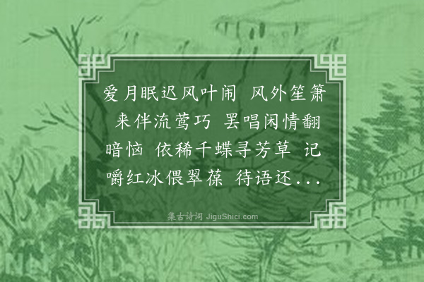 詹安泰《蝶恋花·其三·六首》