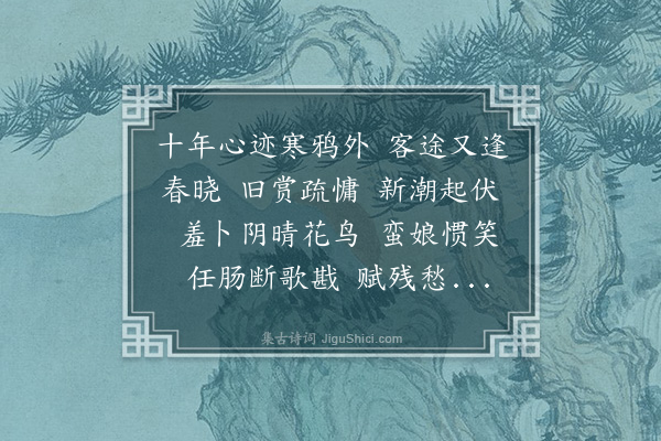 詹安泰《齐天乐·丙子首春有怀榆生广州》