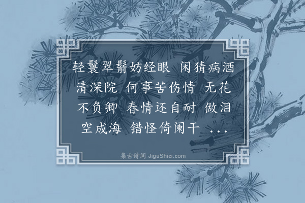 詹安泰《菩萨蛮·其一》