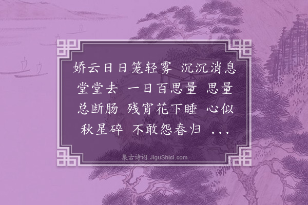 詹安泰《菩萨蛮·其二》