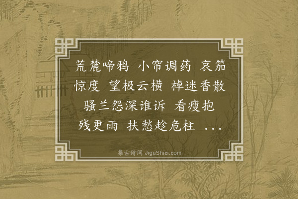 詹安泰《法曲献仙音·枫溪㝵蒙盦书词赋报》