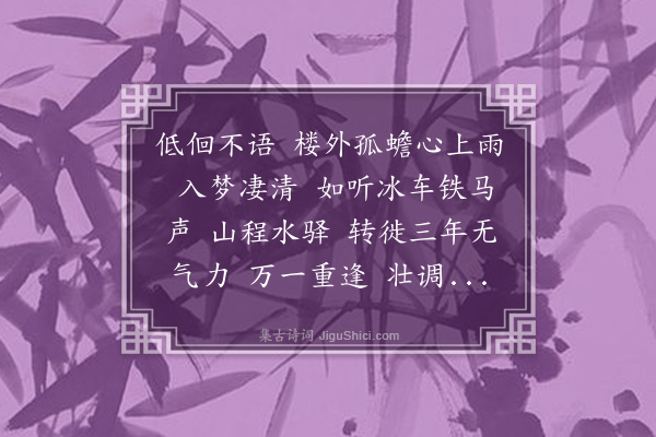 詹安泰《减字木兰花》