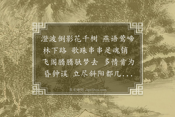 詹安泰《木兰花》