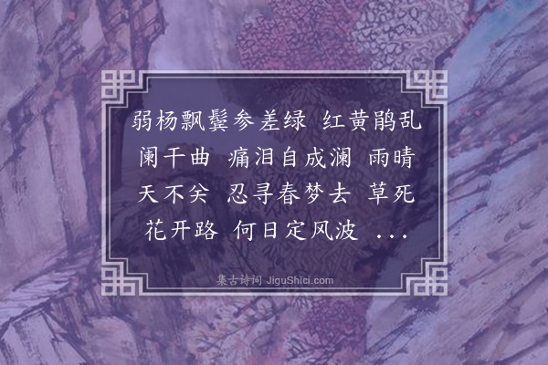 詹安泰《菩萨蛮·甲申清明》