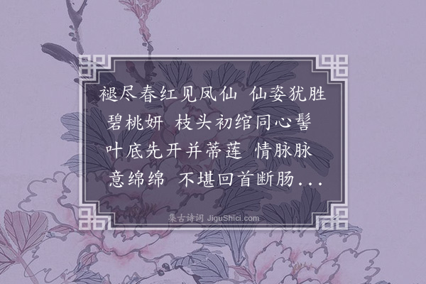 宛敏灏《鹧鸪天二首·其一》