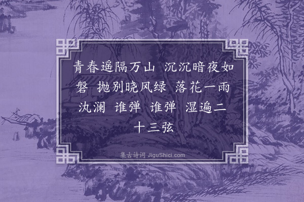 秦鸿《如梦令》