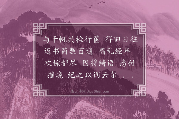 沈祖棻《水龙吟》