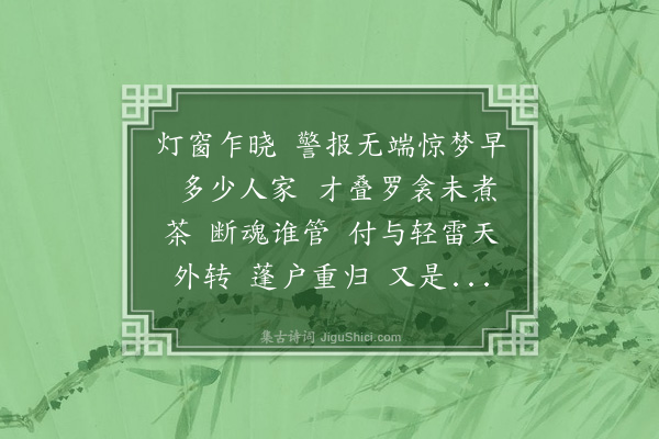 沈祖棻《减字木兰花》