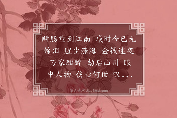 沈祖棻《水龙吟》