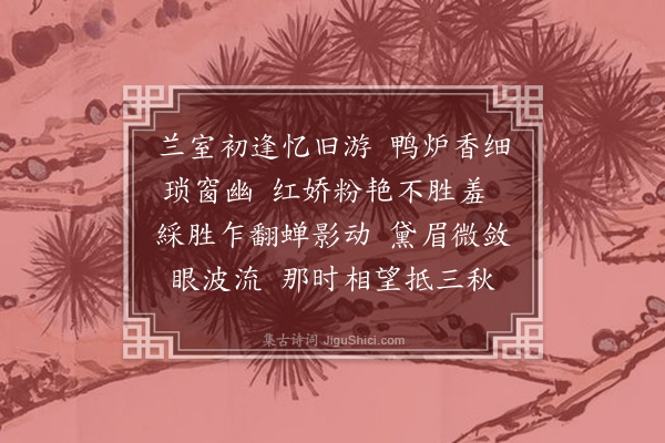 张涤华《浣溪纱十首·其一》