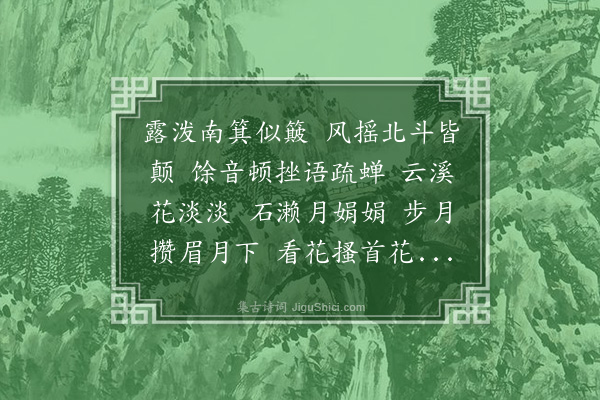 潘受《临江仙·其三》