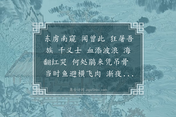 潘受《满江红》