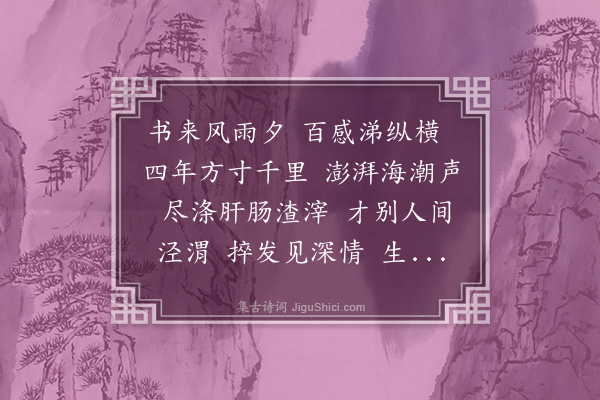 吕小薇《水调歌头·摘右派帽后，答舜华自北京来书》