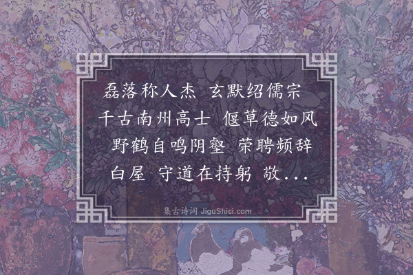 吕小薇《水调歌头·东汉高士徐孺子诞生一千九百周年纪念，应南昌市徐孺子学术研讨会作》