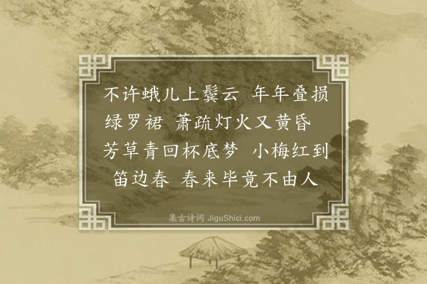 寇梦碧《浣溪纱··灯夕》