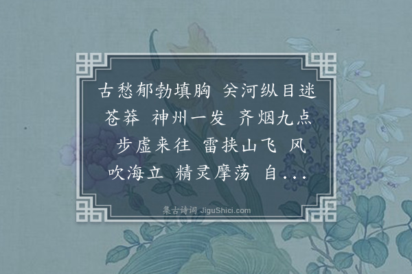 寇梦碧《水龙吟　放歌》